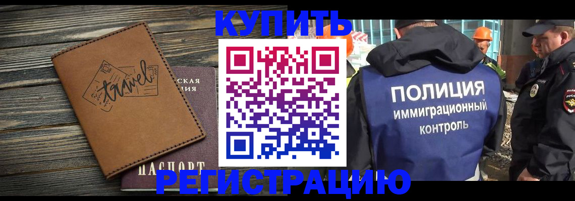 временная регистрация в Мирном