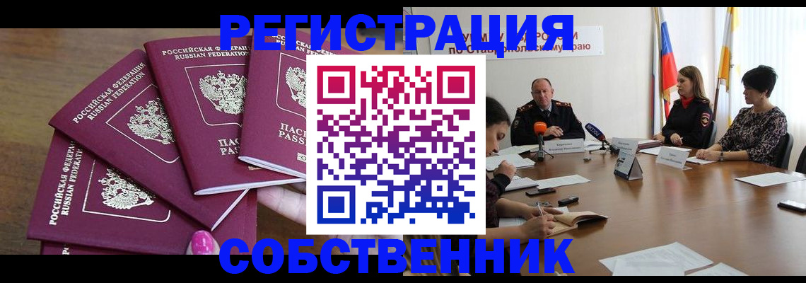 прописка ребенка в Мирном