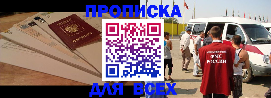 прописка ребенка в Мирном