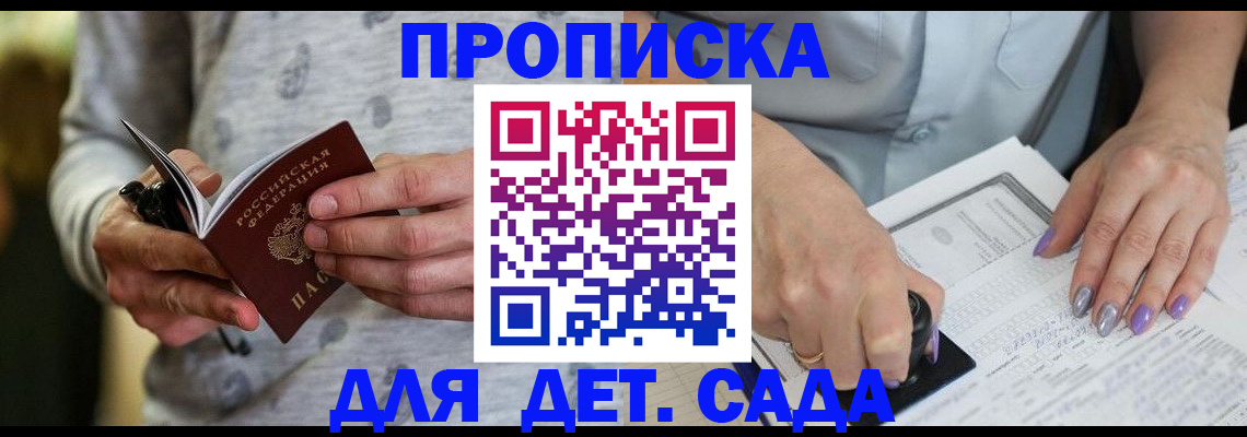 прописка в Мирном