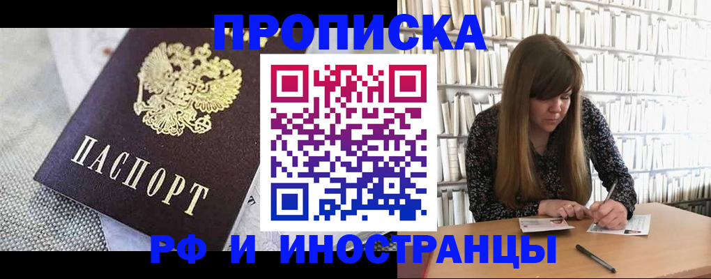 прописка для кредита в Мирном