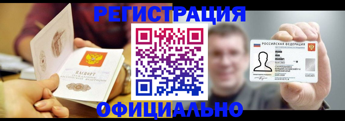 где прописаться в Мирном