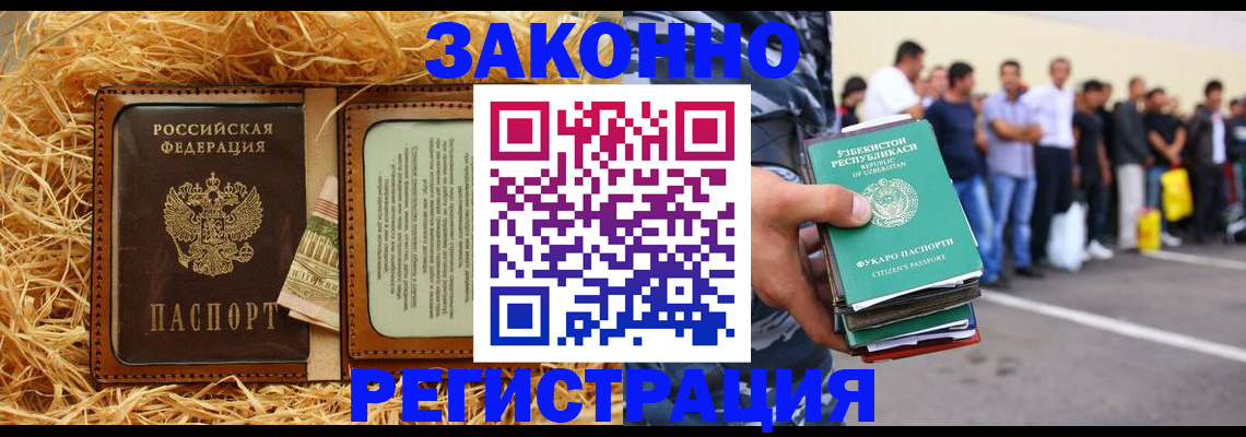 прописка ребенка в Мирном