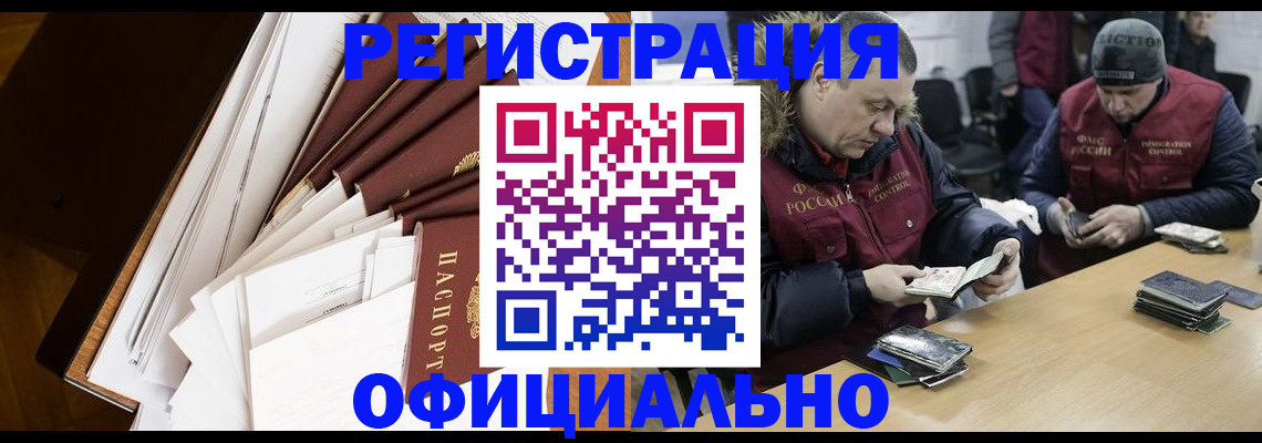 прописка регистрация в Мирном